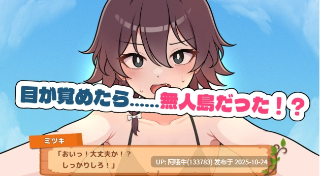 【日式/SLG/汉化/PC/安卓/萌站内植】 求生吧!无人岛杏存生活♡ 生き残れ!無人島サバイバル杏活♡ 叶酱内嵌汉化版 [800M新作]【序号4367】-第2张图片-萌站