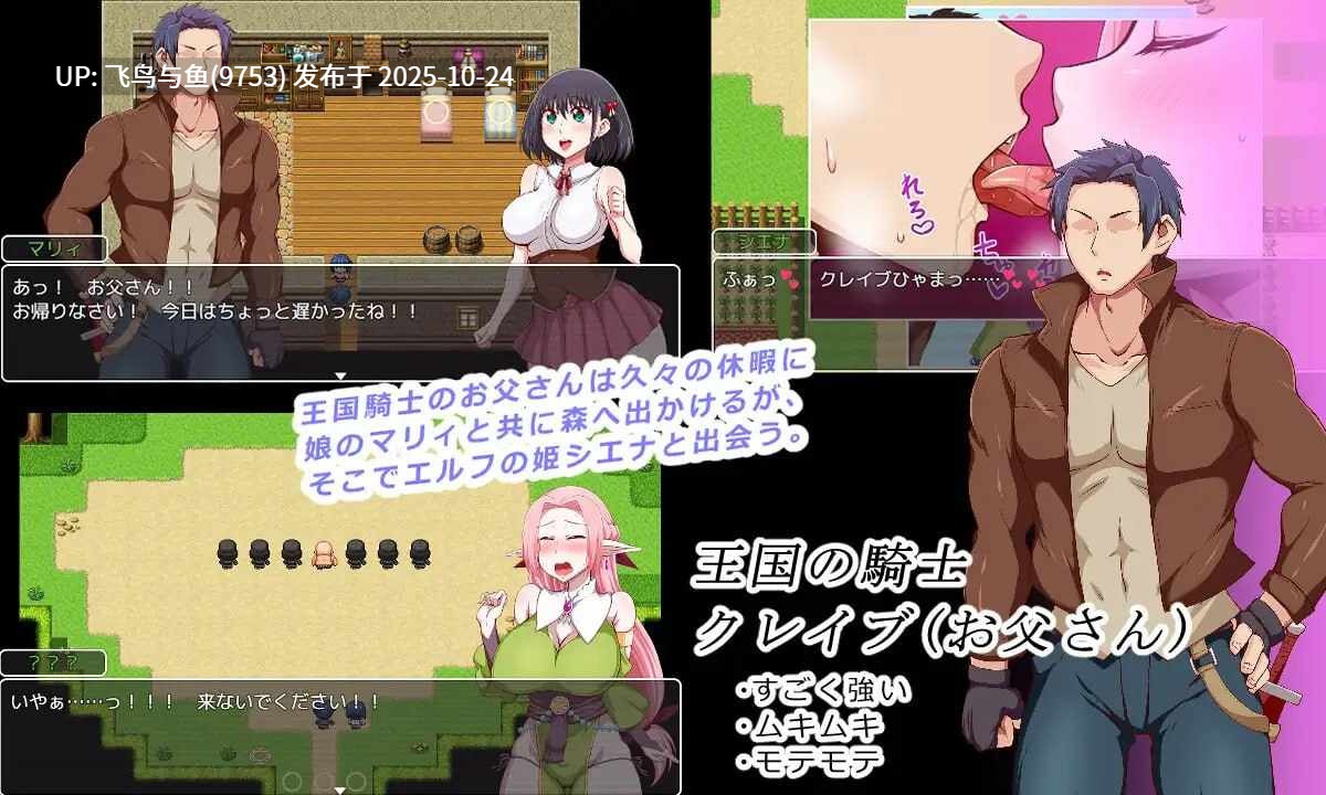 免费资源/PC/RPG/#王国骑士之父 #王国騎士お父さん v1.10 AI汉化版【2025年10月17日 更新】