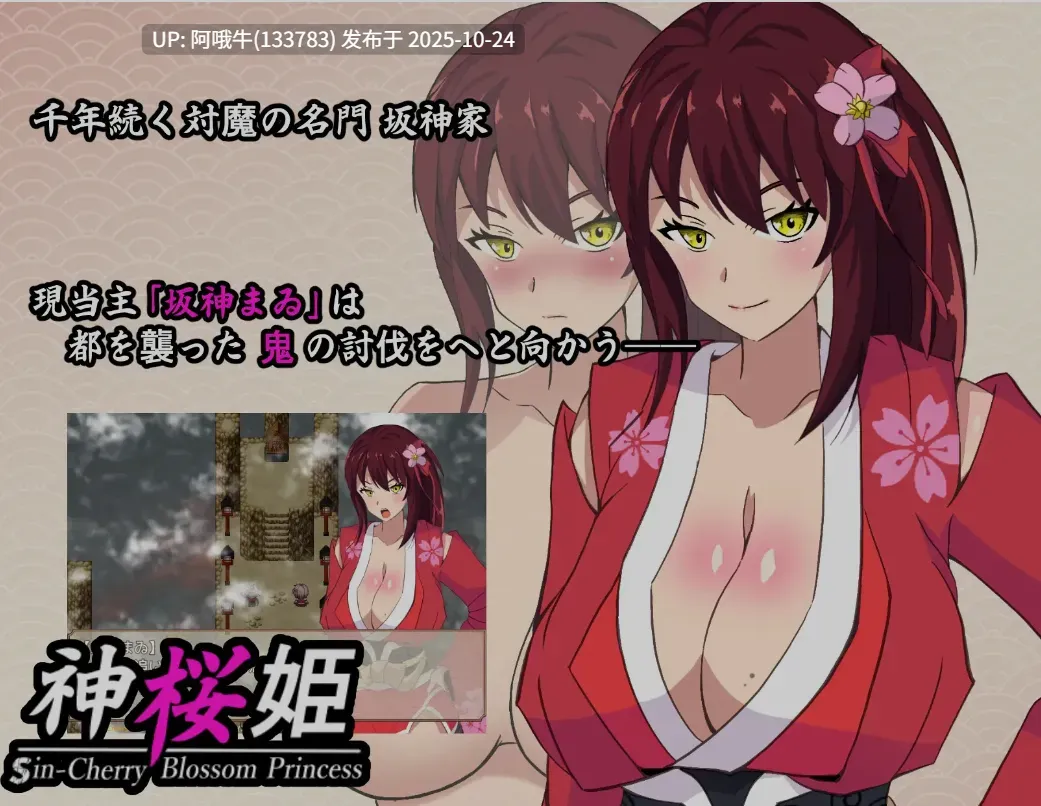 【日式/RPG/机翻/萌站内植】 神樱姬~好胜的冷面大奶巫女被权力者寝取，堕落成受虐女M 机翻版 [1.4G]【序号4379】