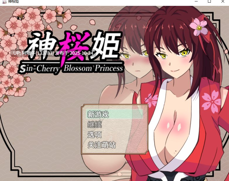 【日式/RPG/机翻/萌站内植】 神樱姬~好胜的冷面大奶巫女被权力者寝取，堕落成受虐女M 机翻版 [1.4G]【序号4379】-第2张图片-萌站