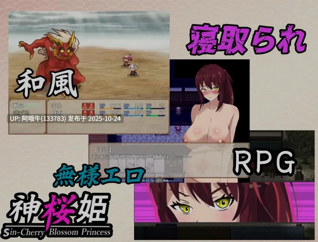 【日式/RPG/机翻/萌站内植】 神樱姬~好胜的冷面大奶巫女被权力者寝取，堕落成受虐女M 机翻版 [1.4G]【序号4379】-第4张图片-萌站