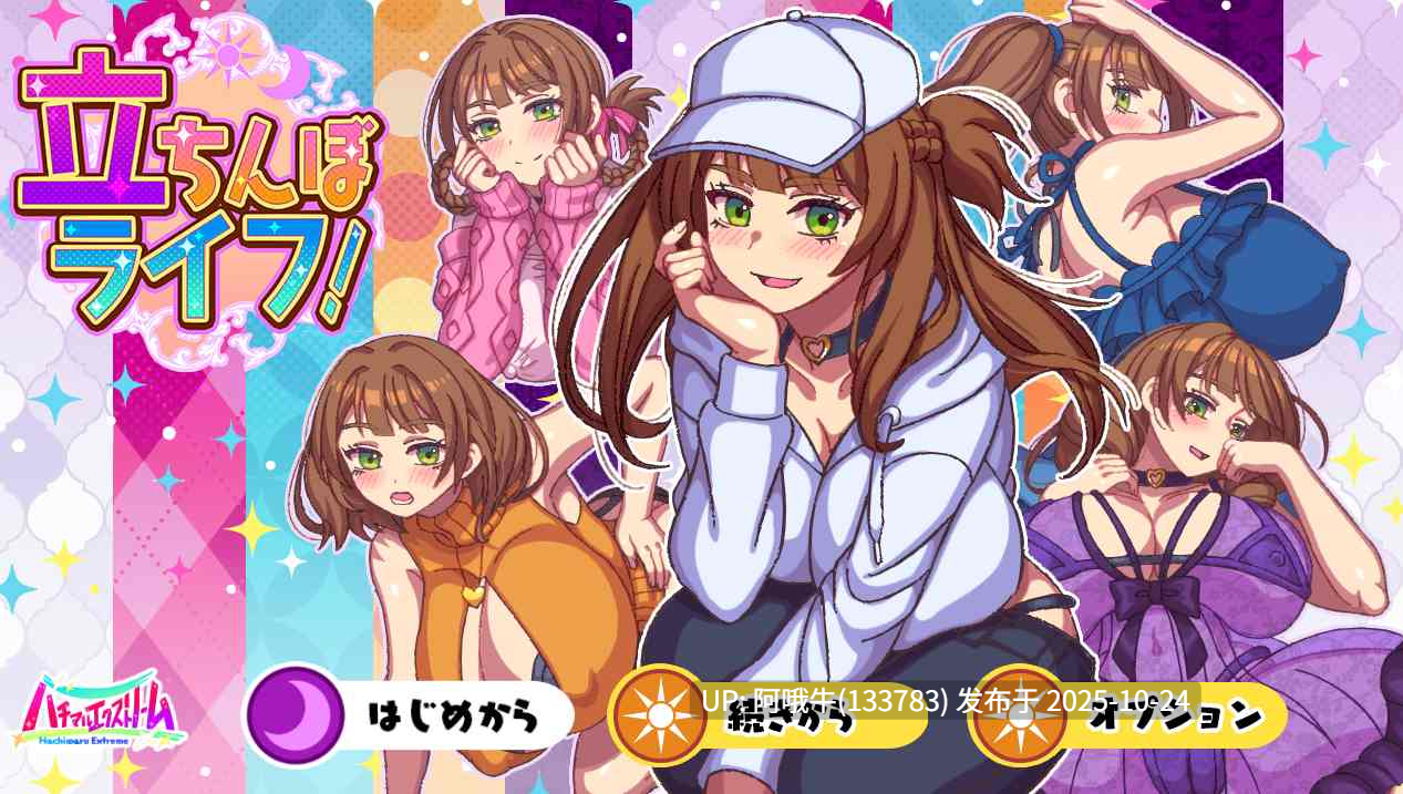 【日式/RPG/机翻/萌站内植】 站街生活！立ちんぼライフ！ AI汉化版+全回想 [1.7G新作CV]【序号4385】-第2张图片-萌站