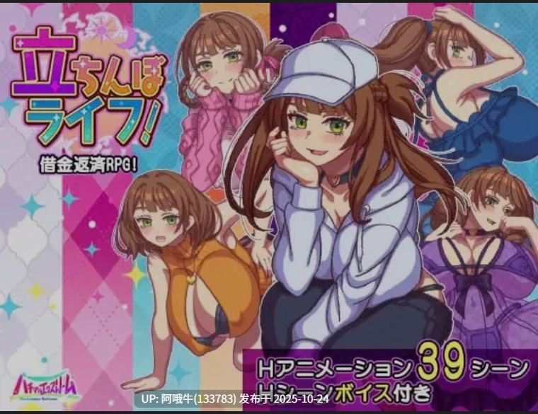 【日式/RPG/机翻/萌站内植】 站街生活！立ちんぼライフ！ AI汉化版+全回想 [1.7G新作CV]【序号4385】-第3张图片-萌站