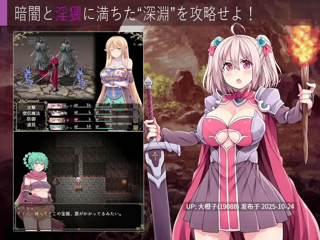 [RPG自费DsspseekV3汉化PC][ふらいんぐパンジャンドラム] 深淵の探索者 ver3.0 超豪华完全版 ～さらなる深みへ+DLC [萌站植入][1.88G]-第2张图片-萌站