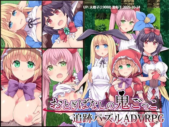 [RPG自费DsspseekV3翻译PC+安卓][ふらいんぐパンジャンドラム] おとぎばなしの鬼ごっこver1.3[萌站植入][1.79G]-第9张图片-萌站