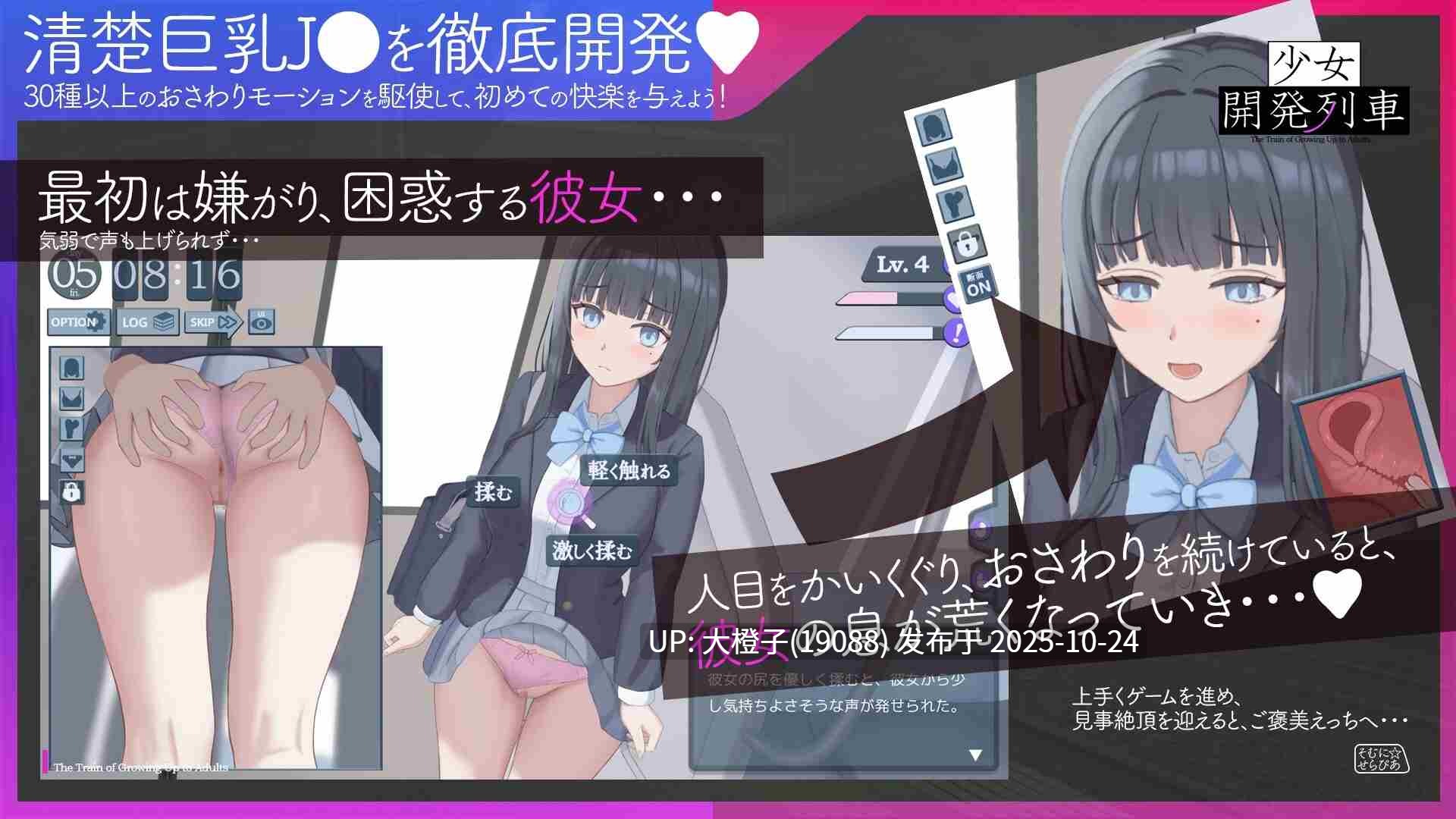 [SLG机翻PC动态痴汉][そむに☆せらぴあ ]TrainGame 少女開発列車[1.62G]