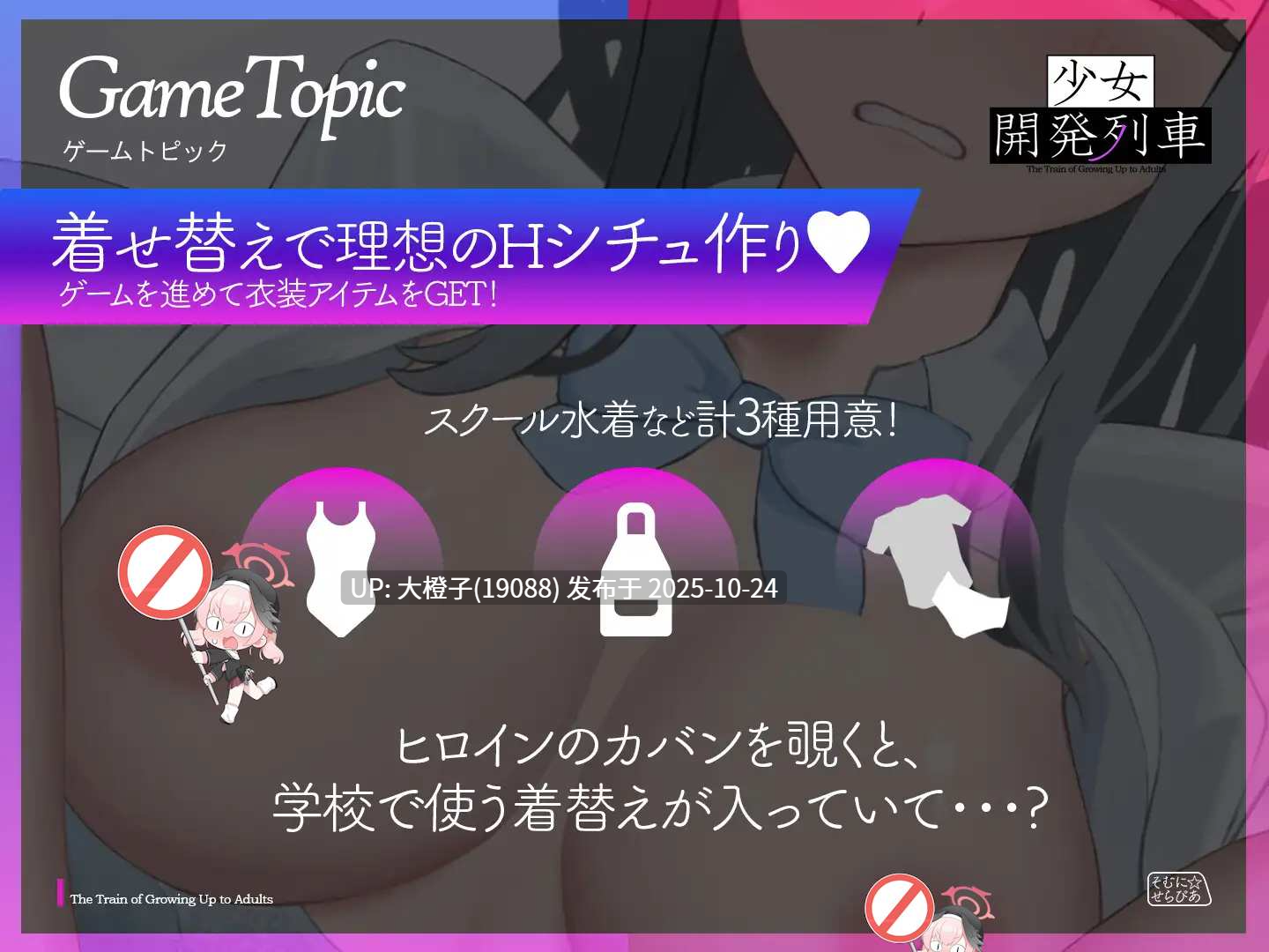 [SLG机翻PC动态痴汉][そむに☆せらぴあ ]TrainGame 少女開発列車[1.62G]-第5张图片-萌站