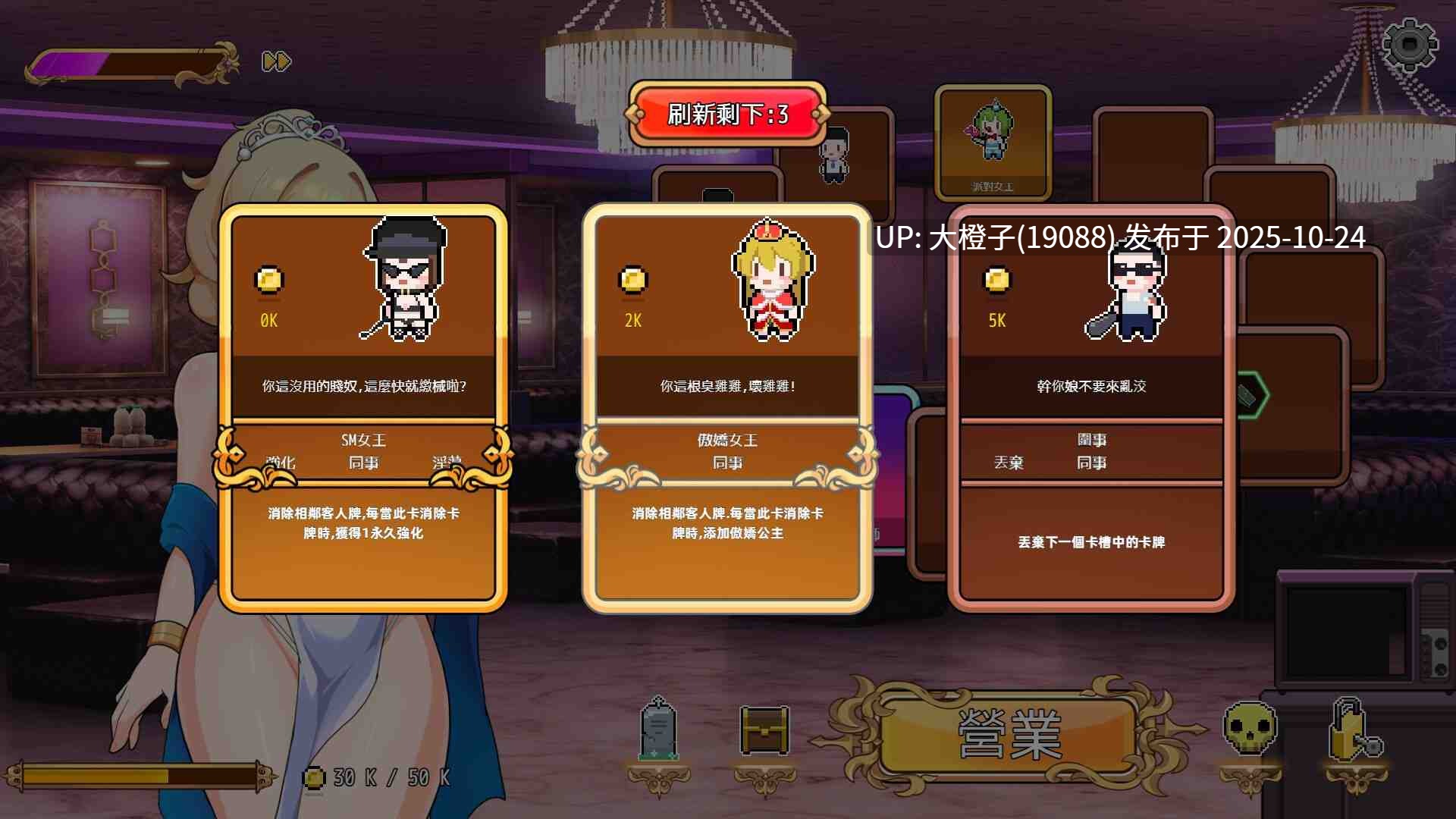 [经营SLG官中步兵动态PC] [Mango Party] 嬢王のウラオモテ双面夜孃【1G】-第7张图片-萌站