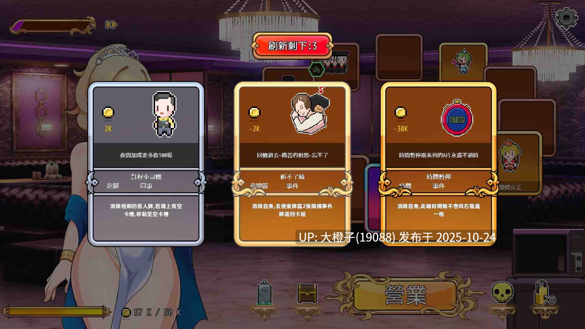 [经营SLG官中步兵动态PC] [Mango Party] 嬢王のウラオモテ双面夜孃【1G】-第8张图片-萌站