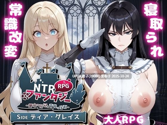 [RPG汉化PC] NTR幻想：命运花冠与青光宝石 外传·Dear Grace 沉沦的银百合佣兵团 NTRファンタジー -運命の花冠と青光の宝石- SIDE ディア・グレイス Ver1.0.0[2.44G]-第9张图片-萌站