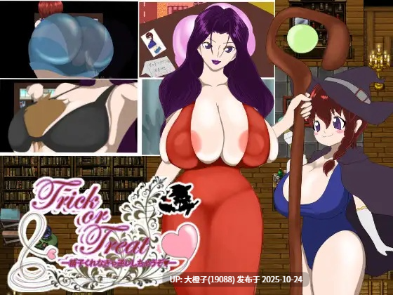 [RPG自费DsspseekV3翻译PC][スタジオシロッコ] Trick or Treat -精子くれなきゃ逆レしちゃうぞ- Ver.1.1[萌站植入][1.38G]-第7张图片-萌站