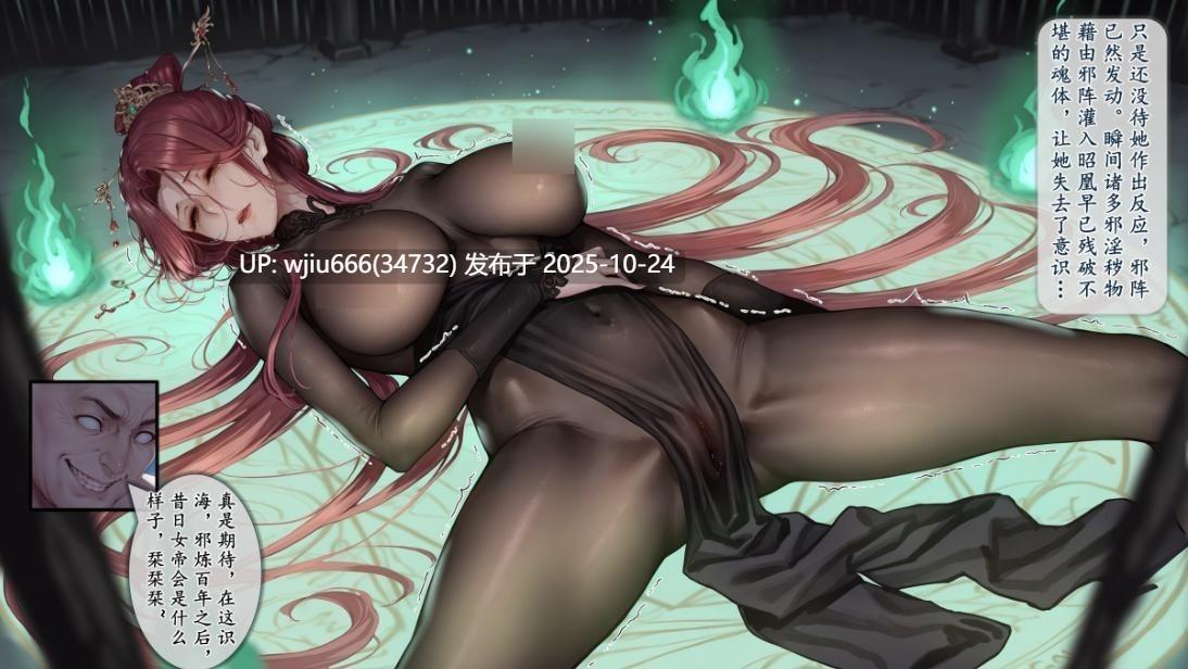 【3D漫画】淫魔噬仙录【百度/445M】-第2张图片-萌站