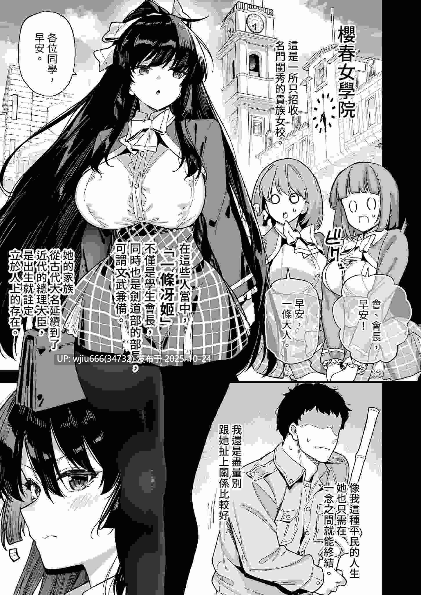 【本子】我在櫻春女學院的祕密身分