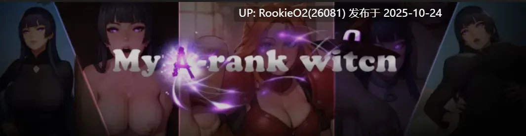 [调教SLG/AI汉化/NTR/PC] 我的A级魔女My A-rank Witch Ver0.50 AI汉化步兵版 [1.35G]-第8张图片-萌站