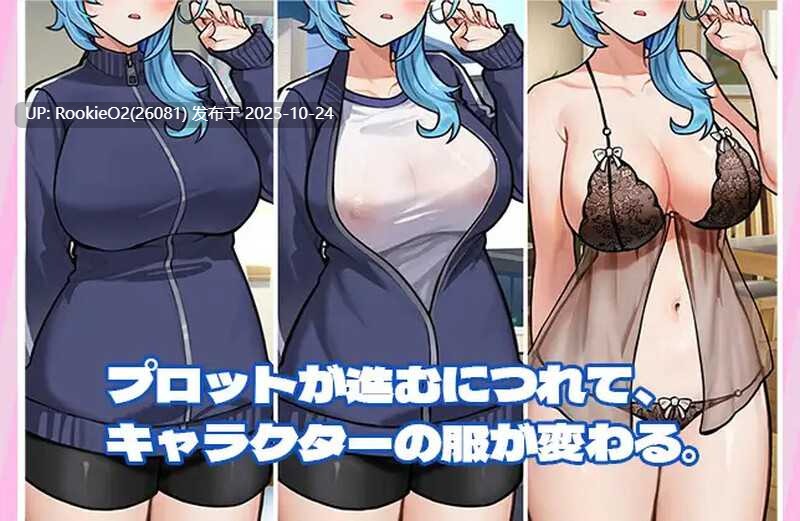【SLG/中文/全动态/PC】露出配送员优菈-被黑客威胁一步步堕落 V1.20 LIVE2D官方中文版【926M/CV】-第8张图片-萌站 【SLG/中文/全动态/PC】露出配送员优菈-被黑客威胁一步步堕落 V1.20 LIVE2D官方中文版【926M/CV】-第8张图片-萌站