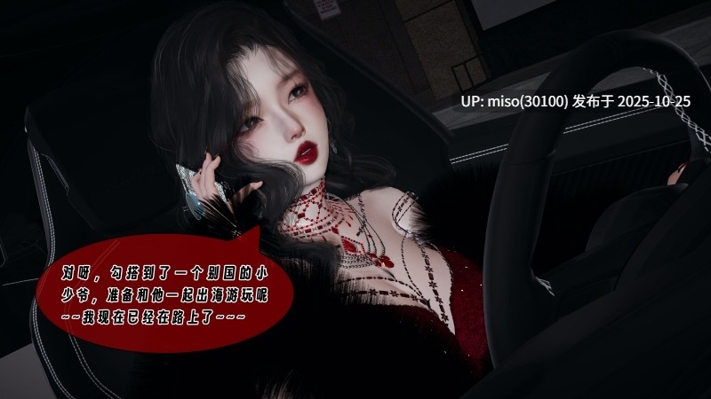 [禾樱]财阀大小姐-第2张图片-萌站