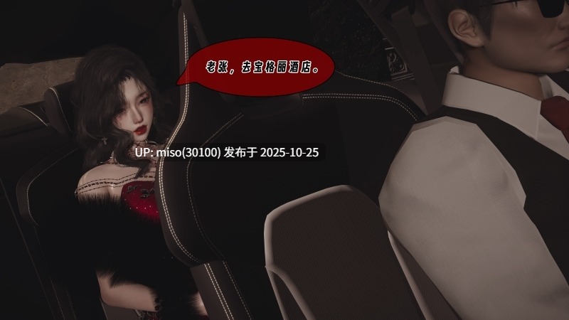 [禾樱]财阀大小姐-第4张图片-萌站