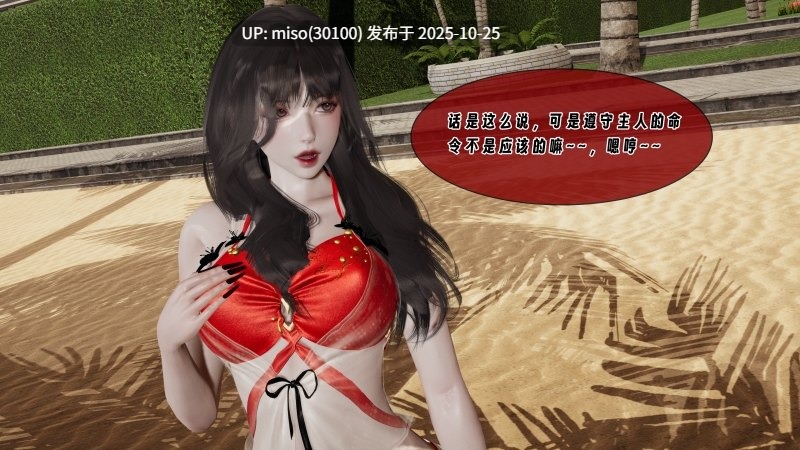 [禾樱]财阀大小姐-第17张图片-萌站