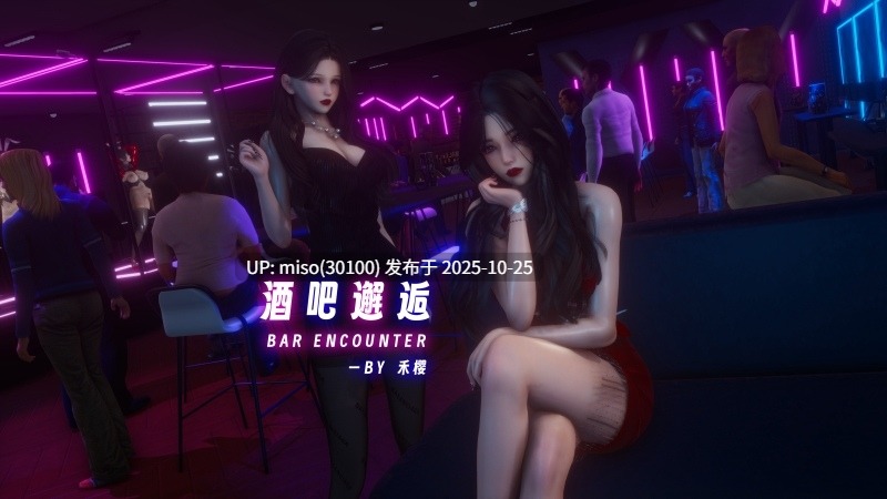 [禾樱]酒吧邂逅-第8张图片-萌站