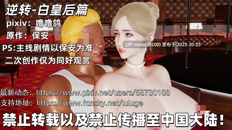 [噜噜鸽] 逆转 白皇后篇01-05-第35张图片-萌站