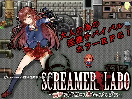 【DLsite/汉化/换装/恐怖/蕾丝/女同/异种X】SCREAMER LABO～悪夢の実験棟から逃れられない少女～ SCREAMER LABO～无法从恶梦实验栋逃脱的少女～【VER1.02/RJ215722/社团名:ねこまくらsoft】
