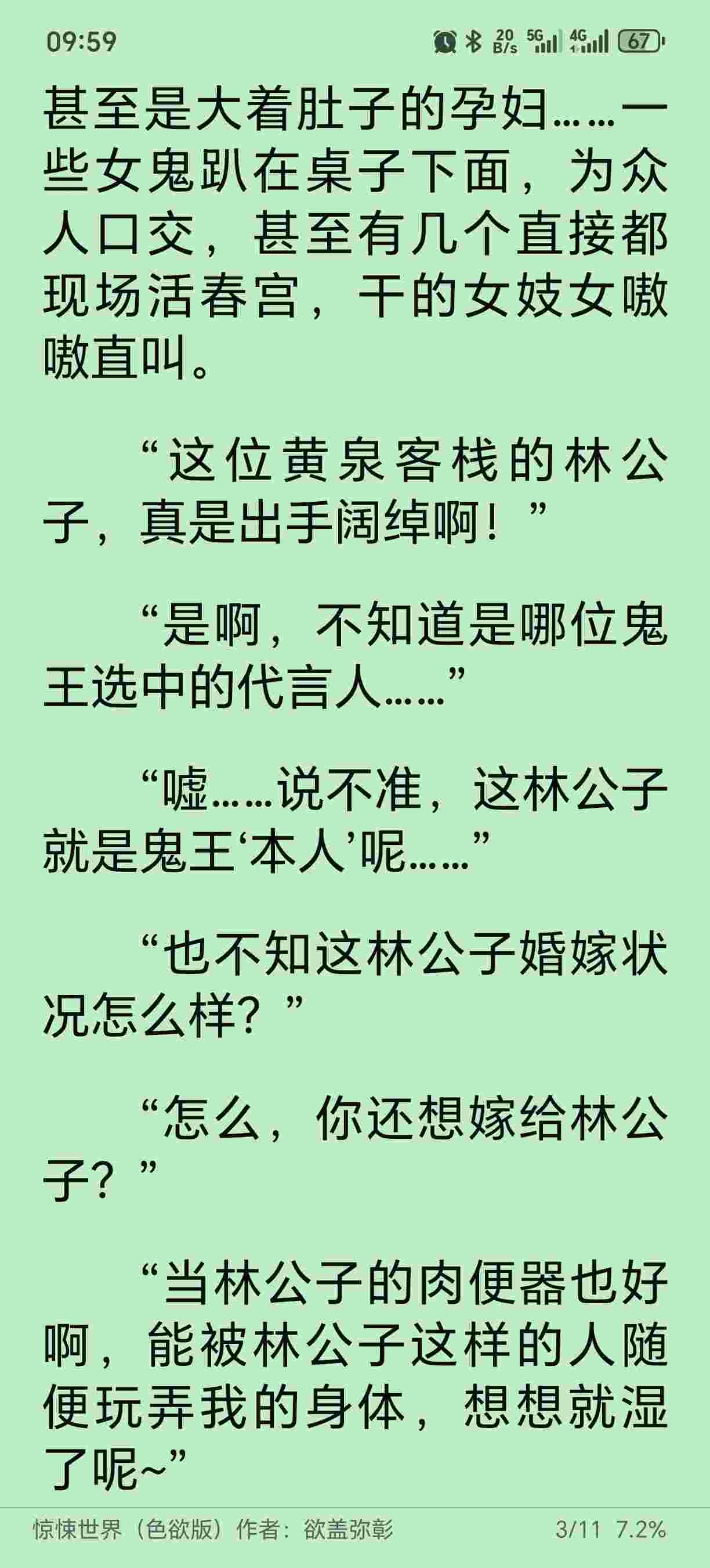 惊悚世界（色欲版）作者：欲盖弥彰1.2MB-第2张图片-萌站
