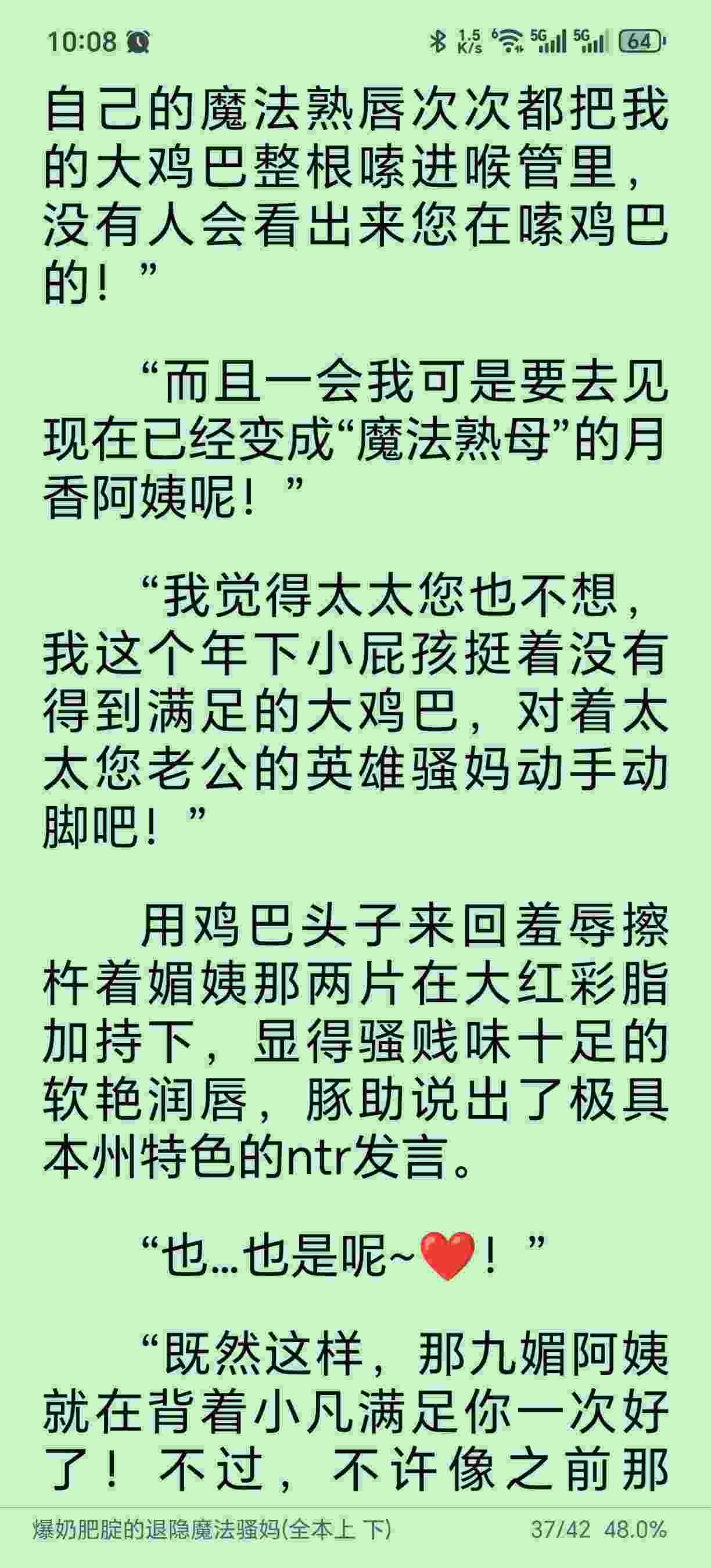 爆奶肥腚的退隐魔法骚妈(全本上 下) 作者：最喜人妻