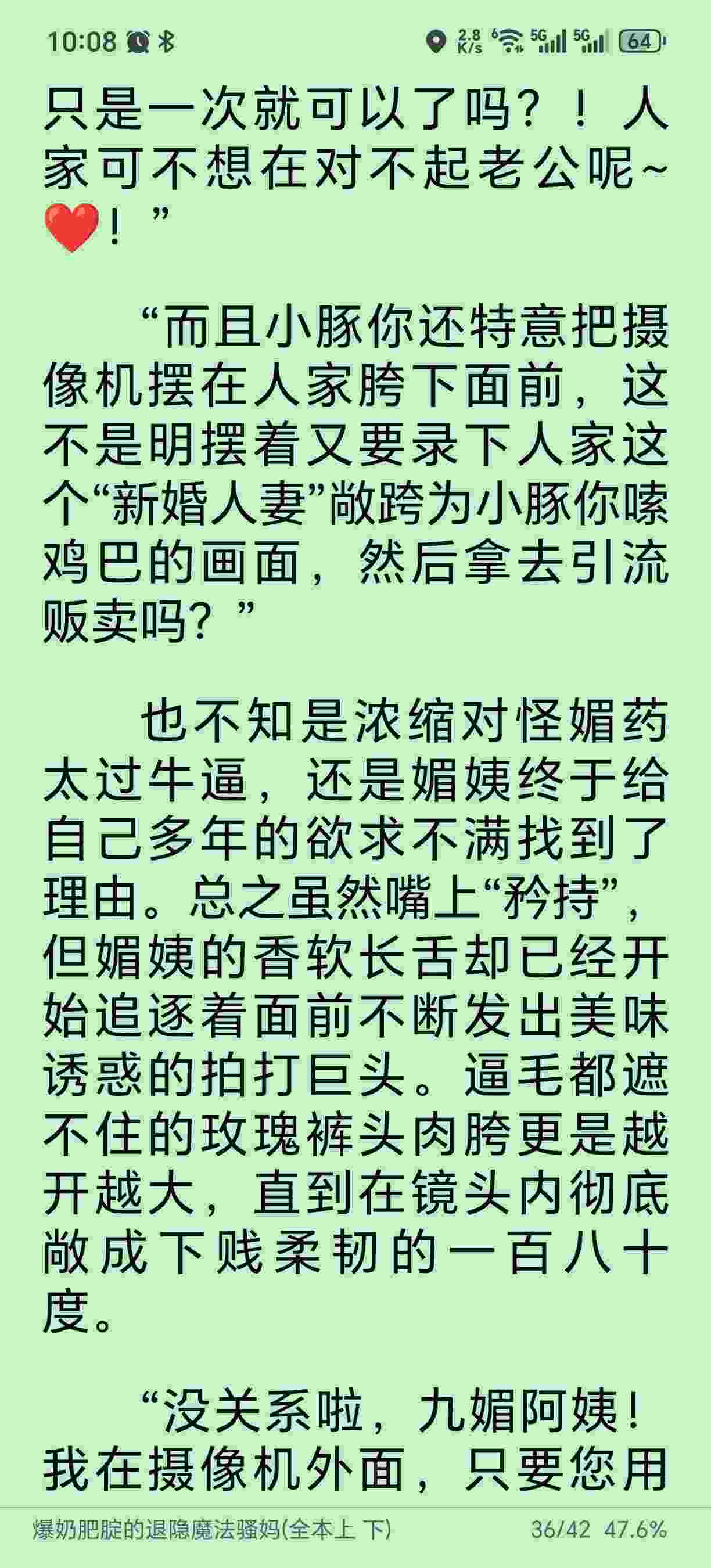 爆奶肥腚的退隐魔法骚妈(全本上 下) 作者：最喜人妻-第2张图片-萌站