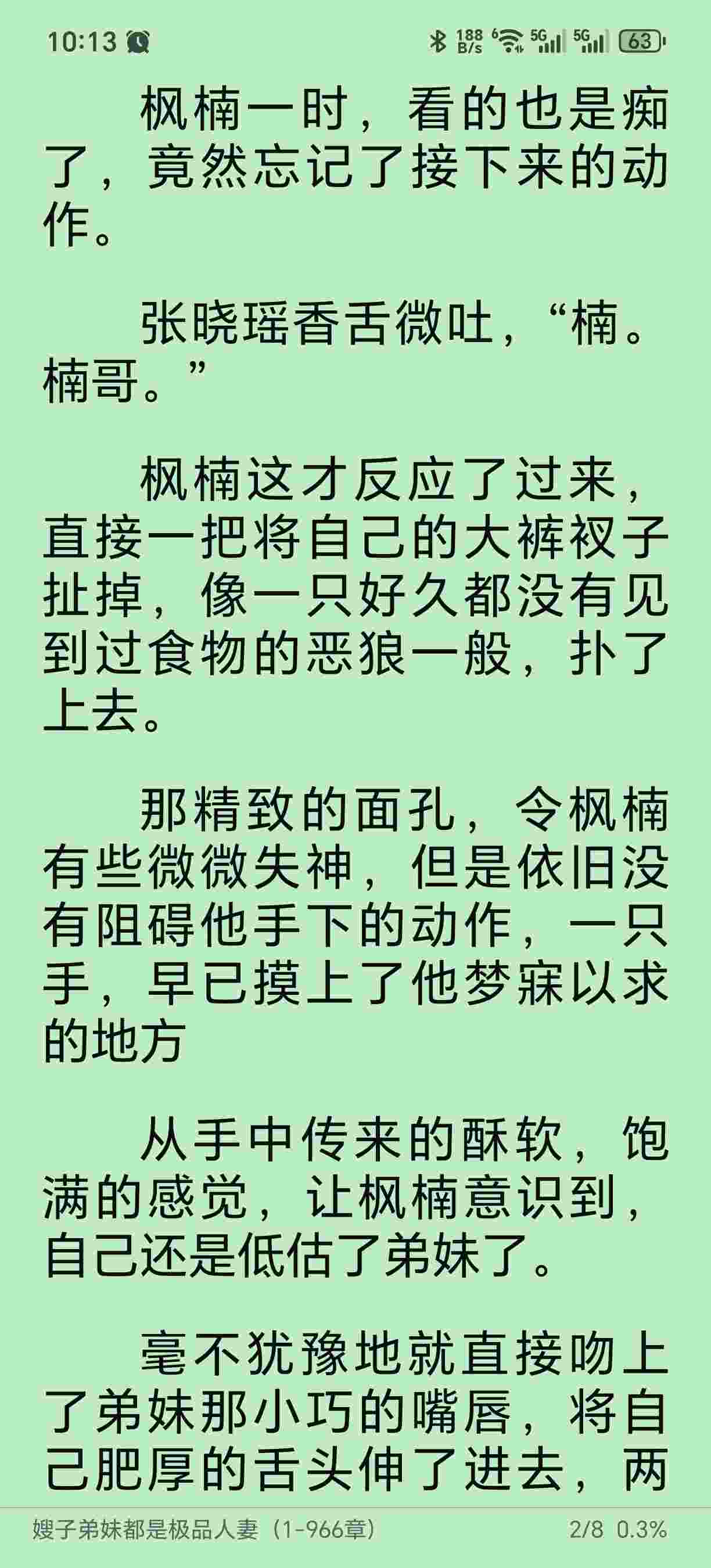 嫂子弟妹都是极品人妻（1-966章） 作者：枫叶国主
