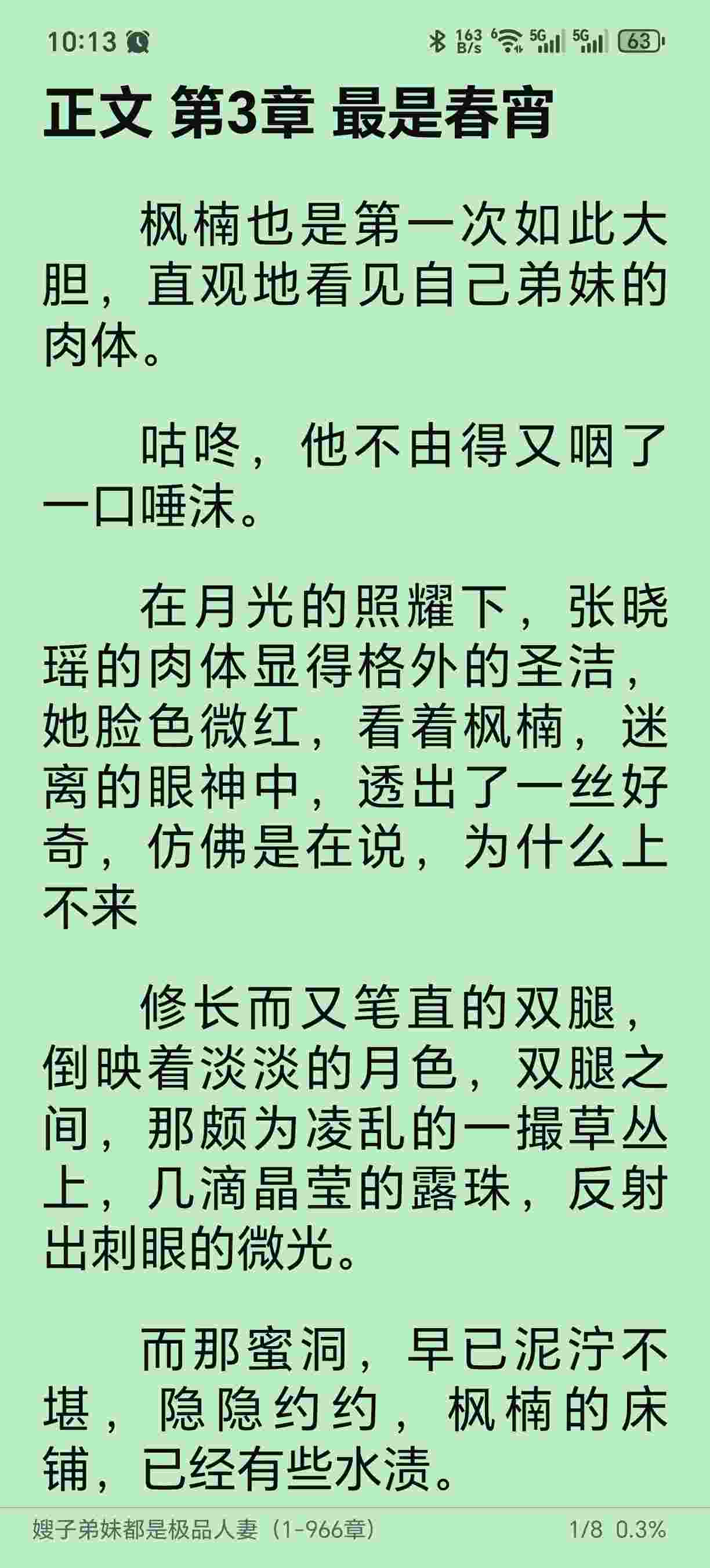 嫂子弟妹都是极品人妻（1-966章） 作者：枫叶国主-第2张图片-萌站