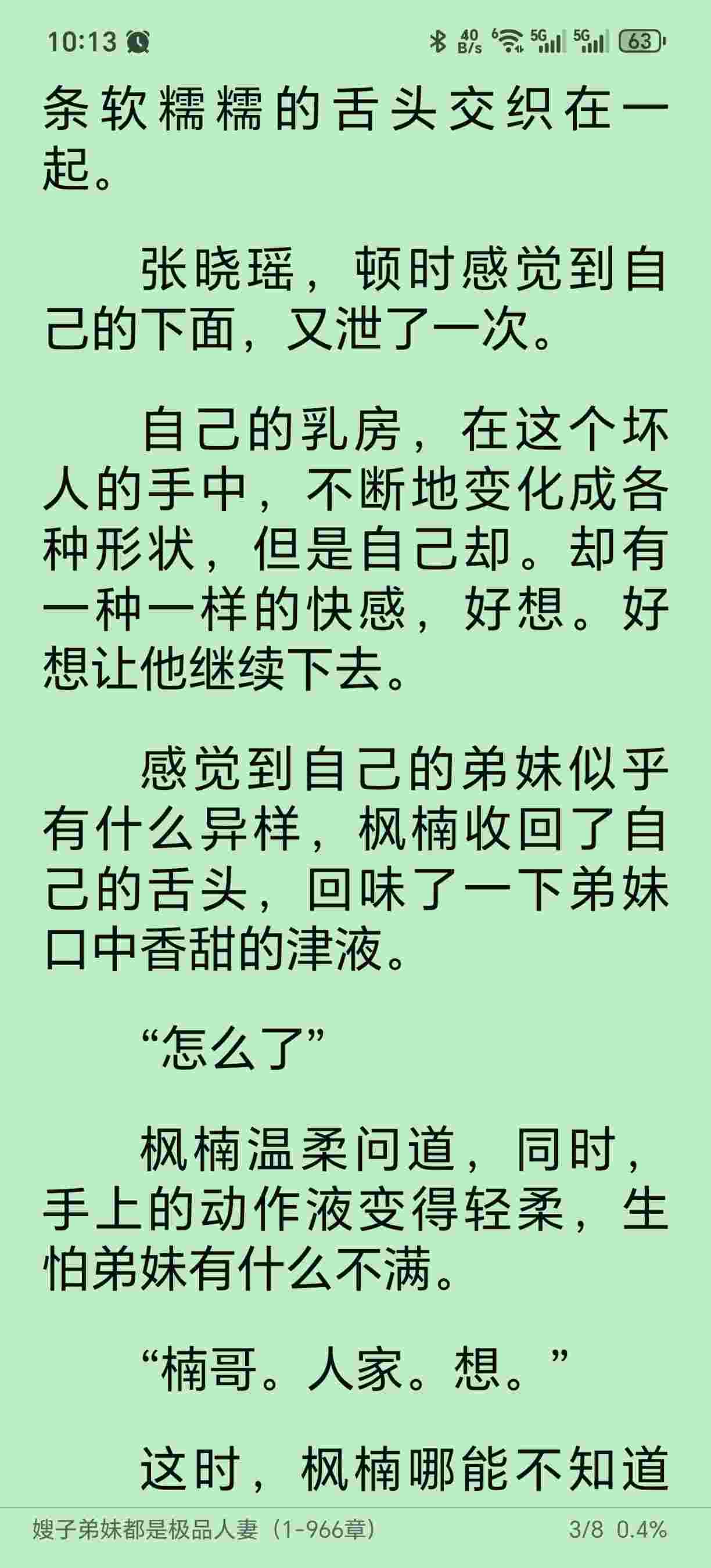 嫂子弟妹都是极品人妻（1-966章） 作者：枫叶国主-第3张图片-萌站
