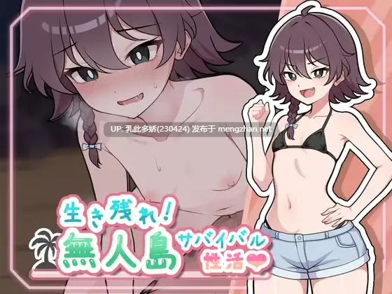 1[RPGAI嵌翻] 生き残れ！無人島サバイバル性活♡ ver1.07 [PC570M]