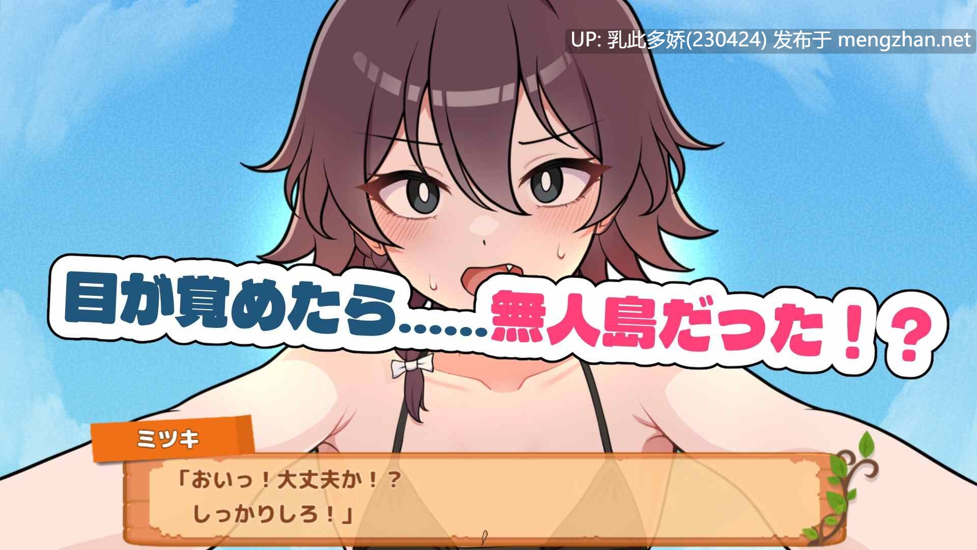 1[RPGAI嵌翻] 生き残れ！無人島サバイバル性活♡ ver1.07 [PC570M]-第2张图片-萌站