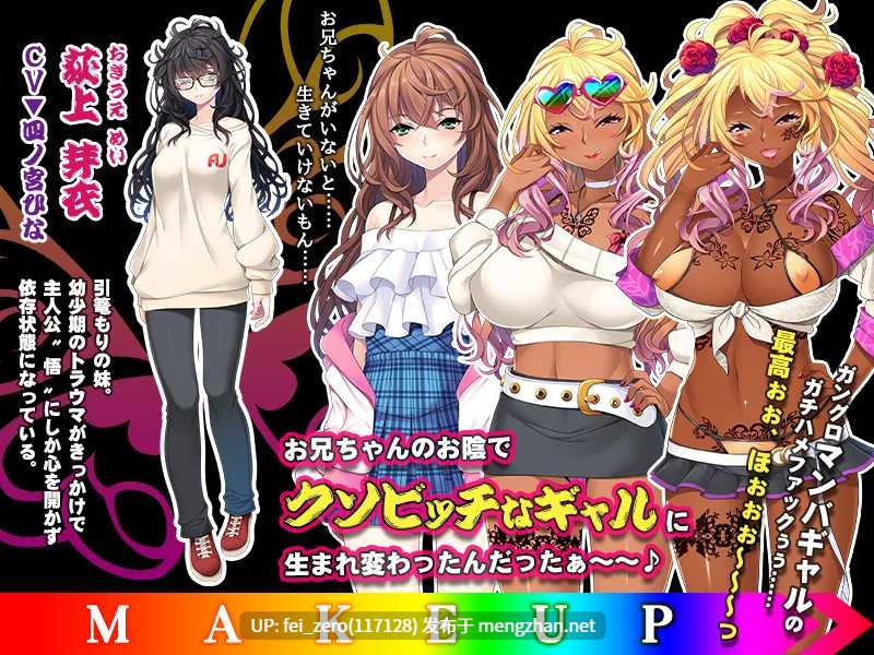【PC/ADV/汉化】黑辣妹bitch化计划 黒ギャルビッチ化計画っ！～引き篭もり妹を淫乱更生～-第8张图片-萌站