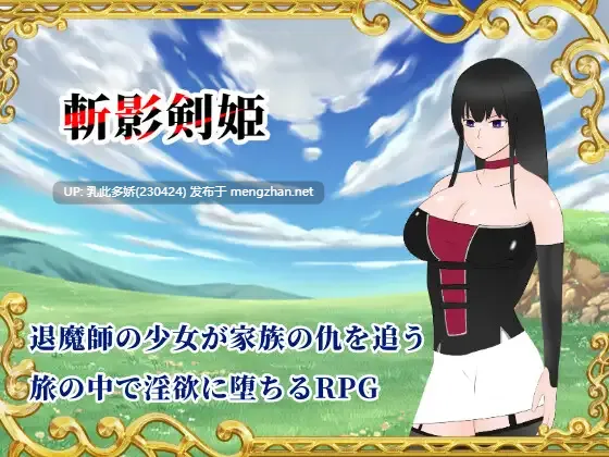 9[RPGAI嵌翻] 斬影剣姫 v1.01 [PC2.6G]-第3张图片-萌站