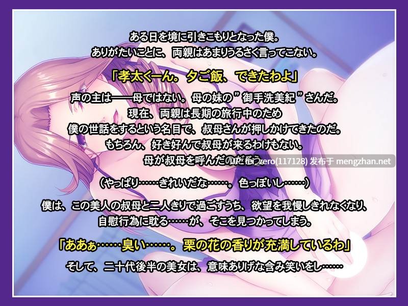 【PC/ADV/汉化】妈妈妹妹的童贞教育 ママの妹の童貞教育～ひきこもった僕は外出せずに中出しする～-第5张图片-萌站
