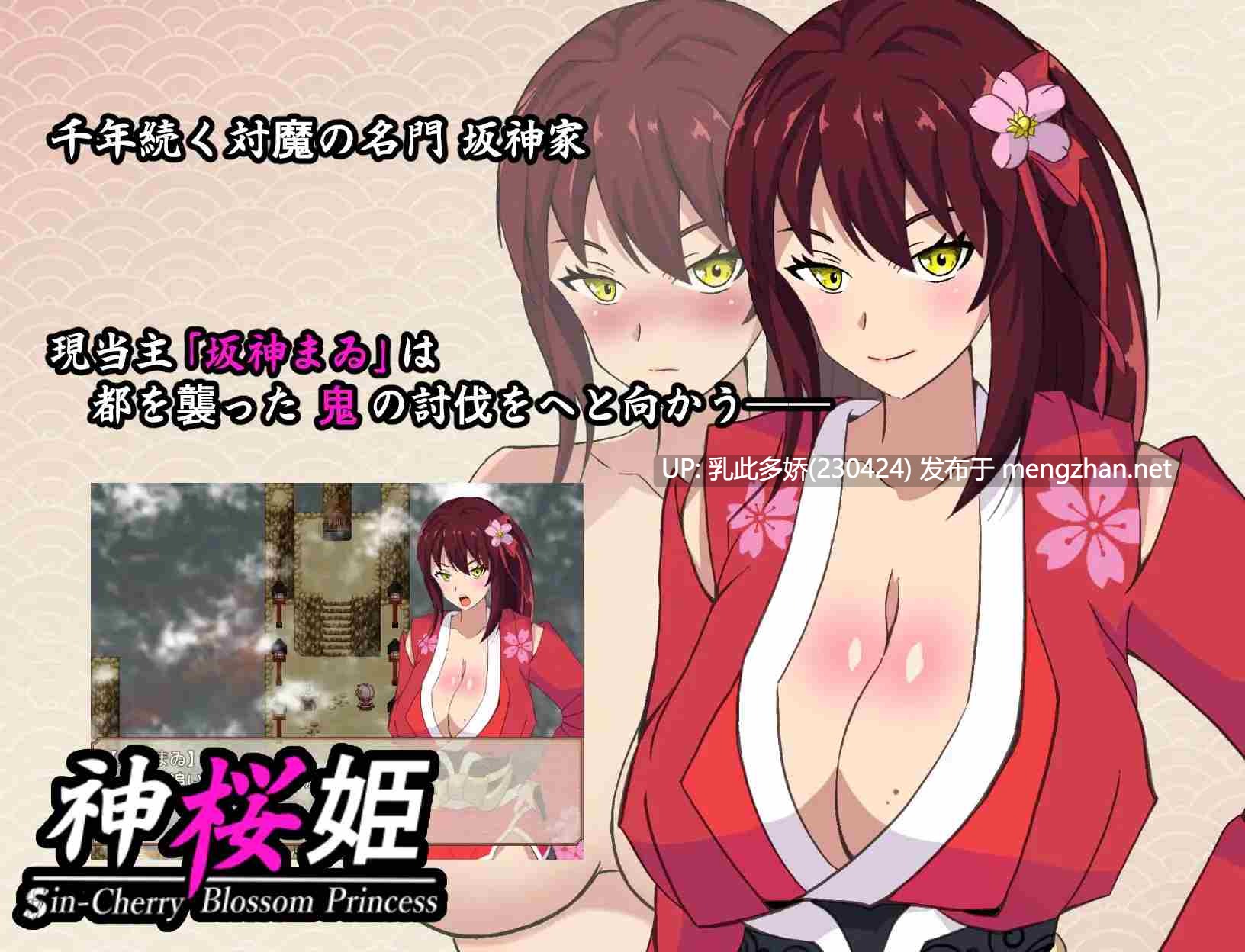 11[RPGAI汉化] 神桜姫～勝気クールな爆乳姫巫女は権力者のマゾ雌オナホ嫁に寝取られ堕ちる～ V1.1 [PC2G]-第3张图片-萌站
