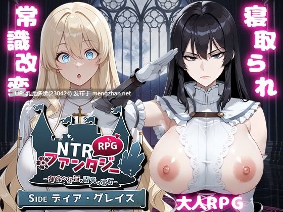 13[RPG个人AI汉化] NTRファンタジー -運命の花冠と青光の宝石- SIDE ディア・グレイス [PC1.8G]