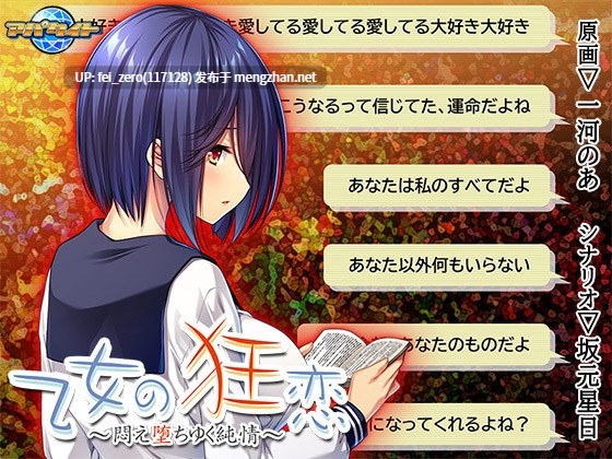 【PC/ADV/汉化】乙女の狂恋～悶え堕ちゆく純情～-第8张图片-萌站