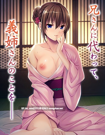 【PC/ADV/汉化】兄嫁は俺のモノを離さない～未亡人若女将の誘惑～