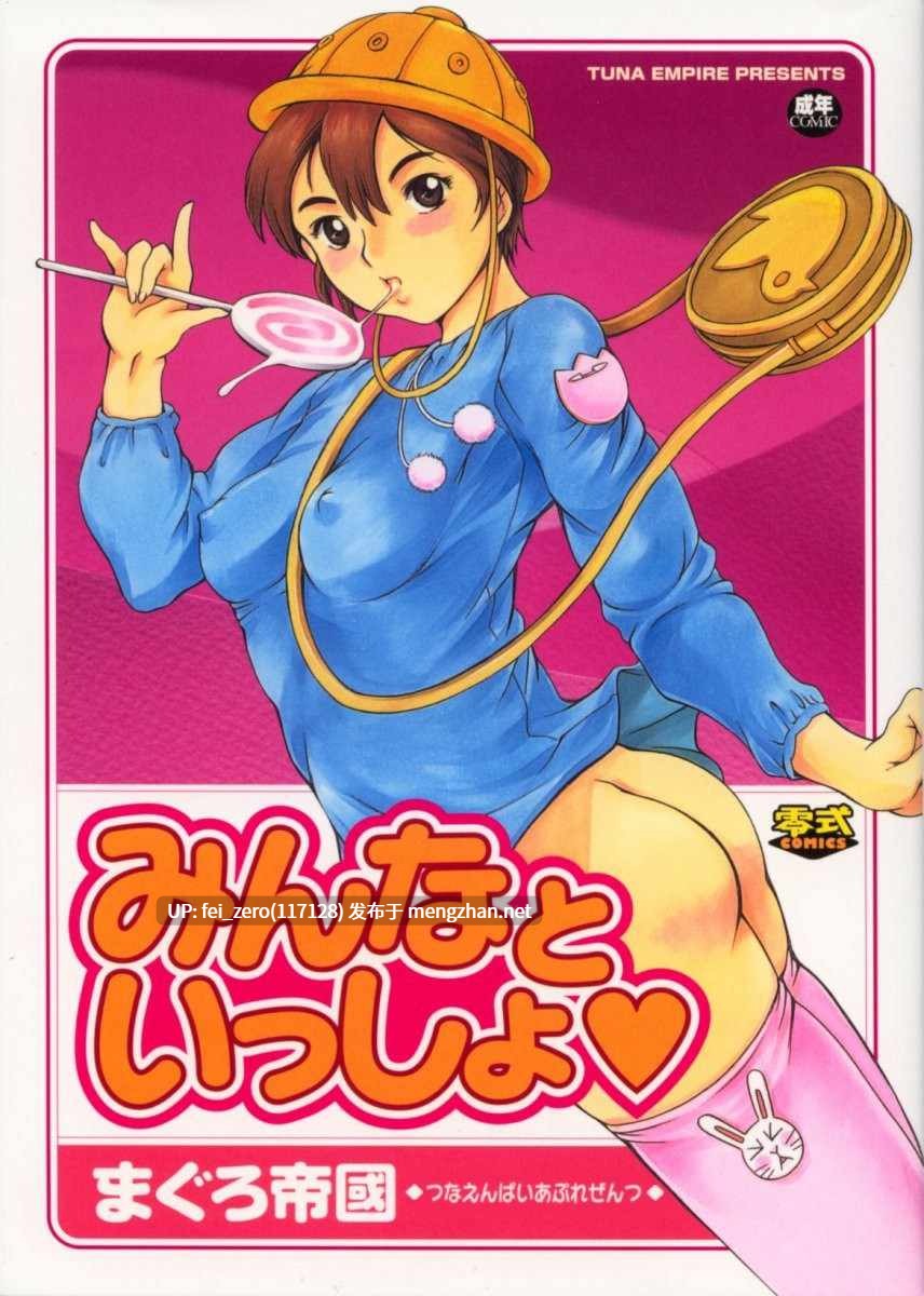 【作品合集】まぐろ帝國[35部]【汉化】【全收集/自整理】-第5张图片-萌站