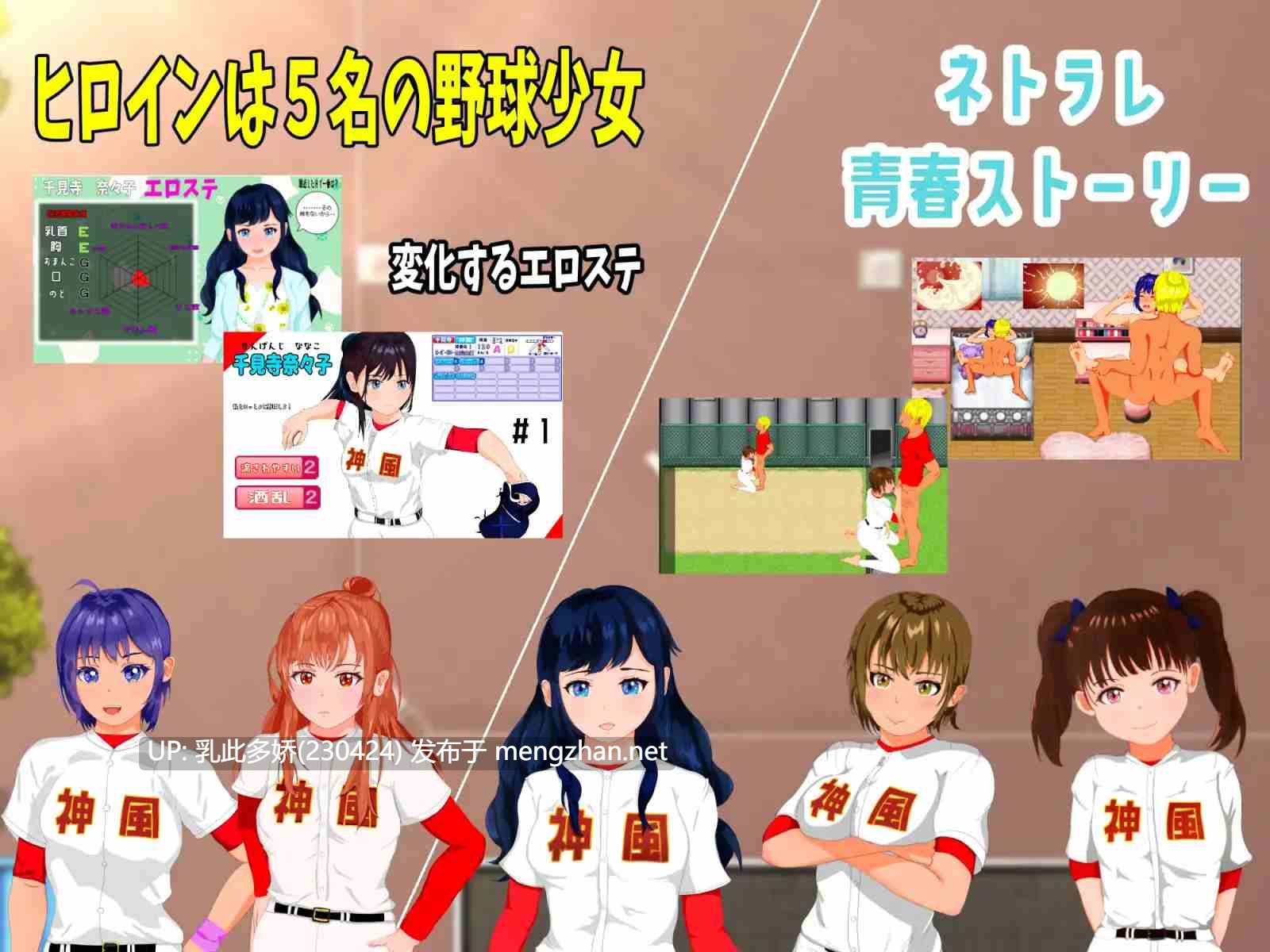 29[RPGAI嵌翻] NTR 神风棒球 寝取られ!神風ベースボール V1.11 [ PC1.6G]-第4张图片-萌站