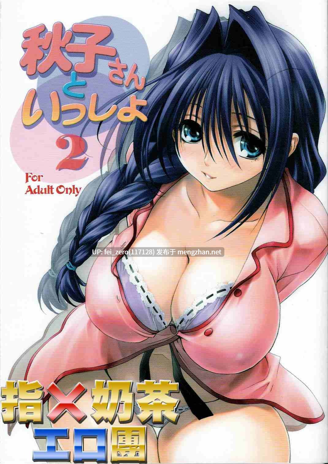 【作品合集】みたらし倶楽部 (みたらし侯成)[46部]【汉化】【全收集/自整理】-第47张图片-萌站