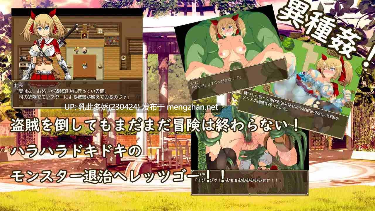 35[RPGAI嵌翻] 梅莉亚的冒险-勇猛冒险者的侵犯- メリアの冒険～生意気な冒険者が犯され倒す～ [PC730M]-第5张图片-萌站