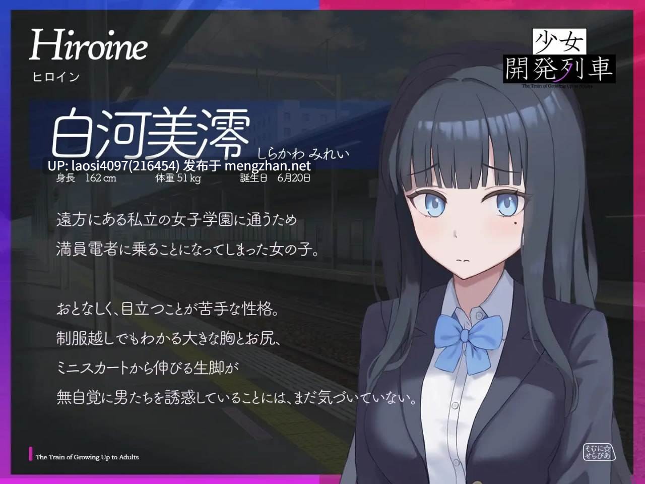 [SLG/PC]#少女开发列车 #少女開発列車 v1.0.0 日文生肉版-第3张图片-萌站