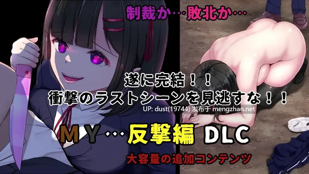 《MY…反击篇》v2.01+DLC 语言:MTool汉化 类型:女主人公、被NTR、快乐堕落、中出、怀孕、黑发-第4张图片-萌站 《MY…反击篇》v2.01+DLC 语言:MTool汉化 类型:女主人公、被NTR、快乐堕落、中出、怀孕、黑发-第4张图片-萌站