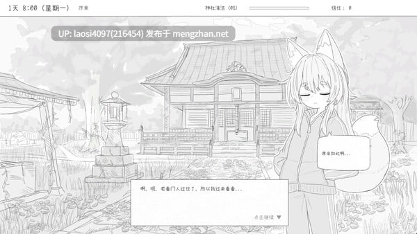 [SLG/PC]#与长生狐一起的30天 #Living with a Little Fox Girl   #長命狐との30日間 官方中文步兵版V1.0-第2张图片-萌站
