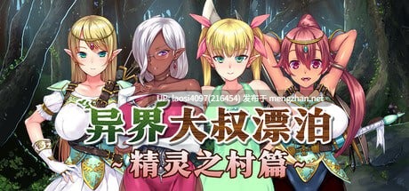 [ADV/PC]#异界大叔漂泊记～精灵之村篇～ #Isekai Revitalizer   v1.00 官方中文步兵版