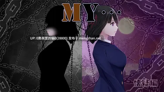 【PC/RPG/AI汉化/NTR/251025更新/1.5G】MY…反撃編 MY…反击篇 v2.01 追加DLC