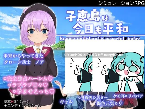 [RPG/PC]#子恵岛今日依旧和平 #子恵島は今日も平和 v1.01 AI汉化版